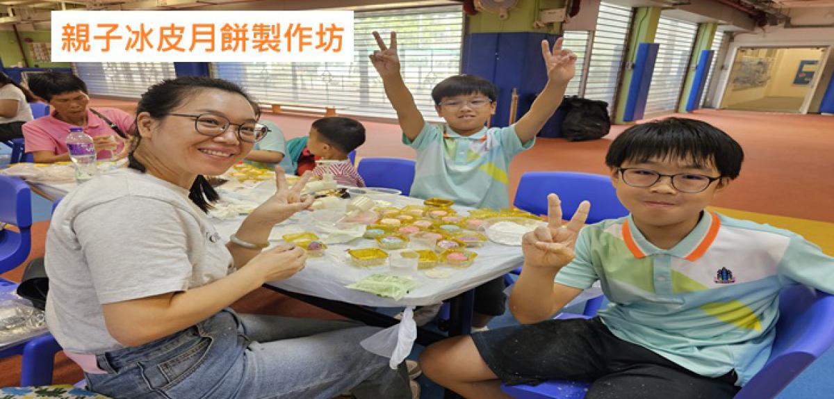 親子冰皮月餅製作坊