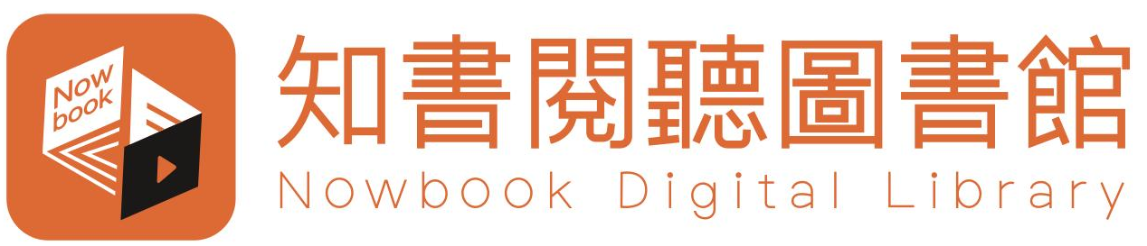 知書閱聽圖書館