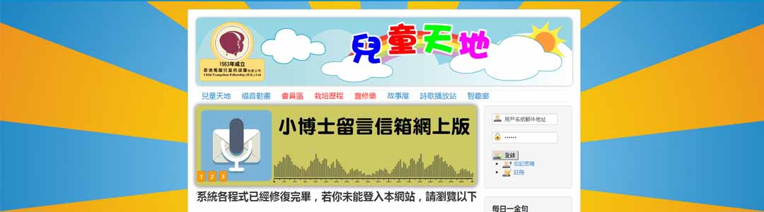 香港萬國兒童佈道團兒童天地