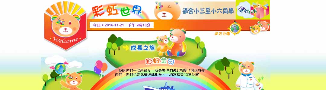 天道傳基協會彩虹世界