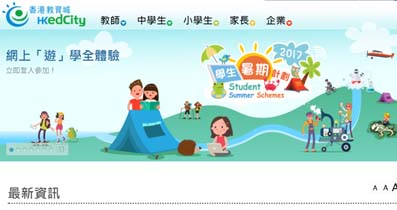香港教育城