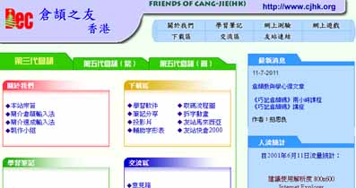 倉頡之友