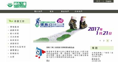 綠色力量
