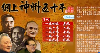 中華文化頻道-網上神州五十年