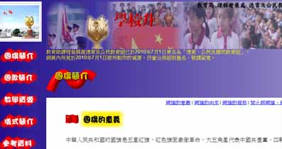 學校升國旗專題網頁