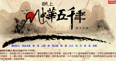 網上中華五千年