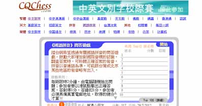 《國語拼音》問答比賽