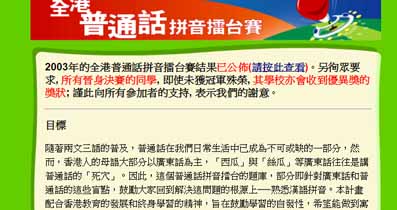 《漢語拼音》問答比賽