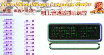 網上普通話語音練習