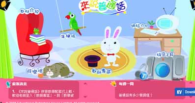 來說普通話