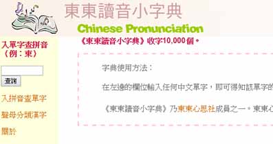 東東讀音小字典