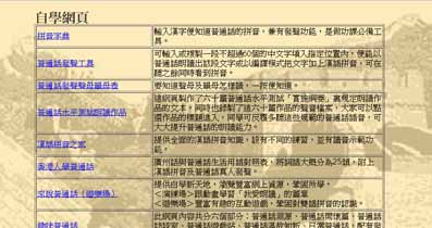 普通話自學網頁