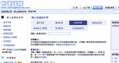 普通話網
